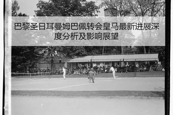 ba-li-sheng-ri-er-man-mu-ba-pei-zhuan-hui-huang-ma-zui-xin-jin-zhan-shen-du-fen-xi-ji-ying-xiang-zhan-wang-2-577.jpg